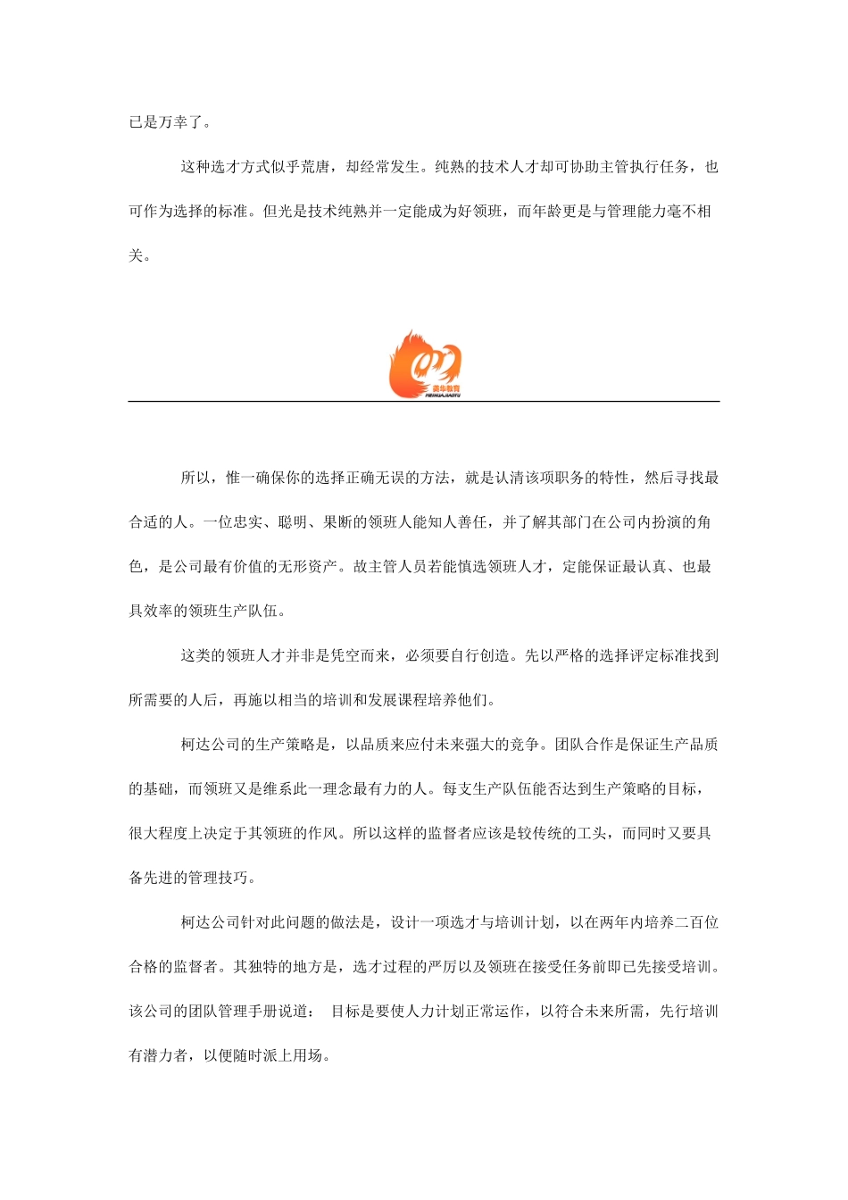 柯达的内部人才提拔法_第2页