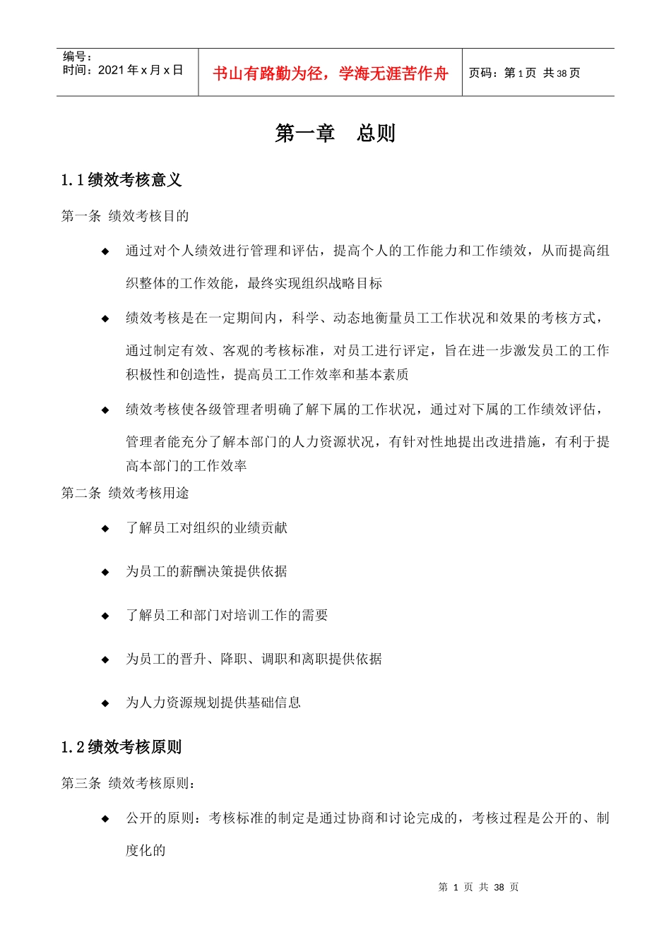 通威集团绩效考核手册_第3页