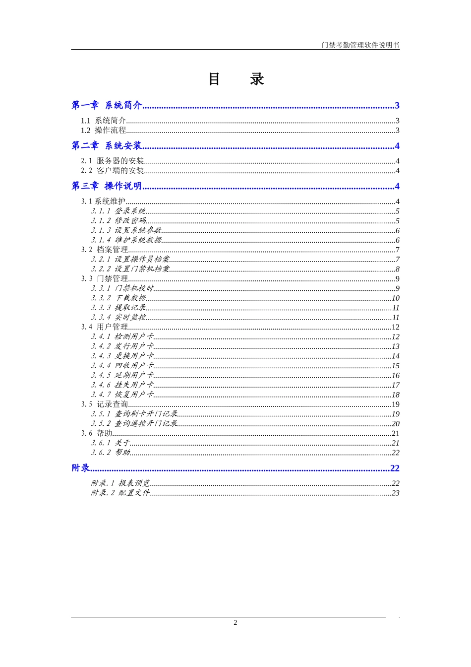 门禁考勤说明书_第2页