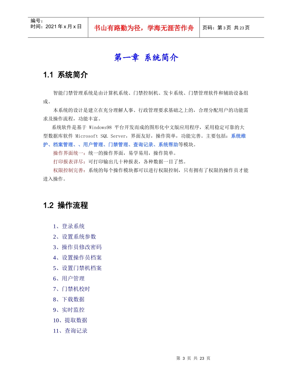 门禁考勤说明书_第3页