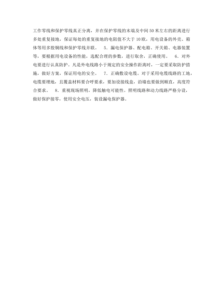 《安全管理论文》之浅议施工现场安全用电 _第3页