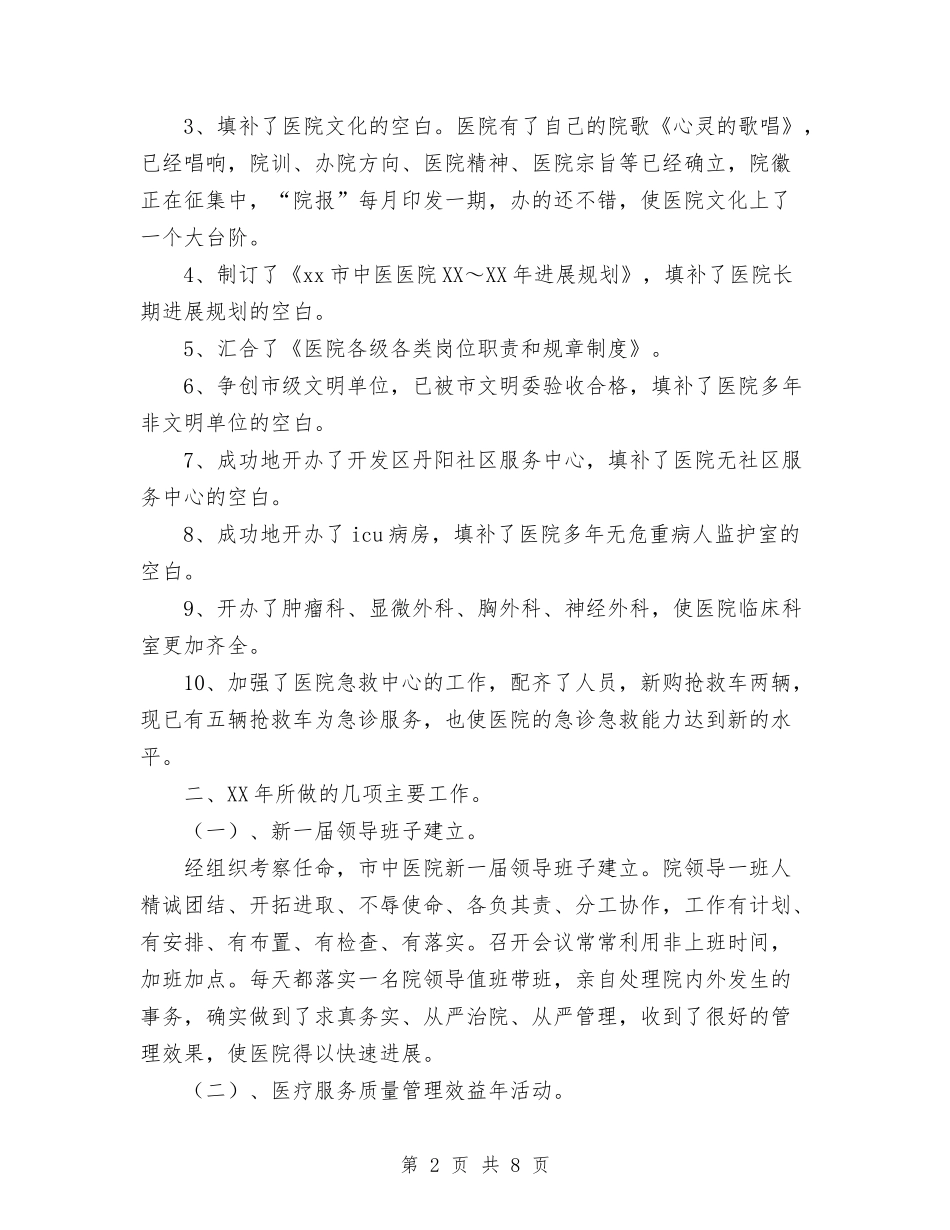 2024年10月市中医院工作总结范文与2024年10月市医务工会工作总结范文汇编_第2页