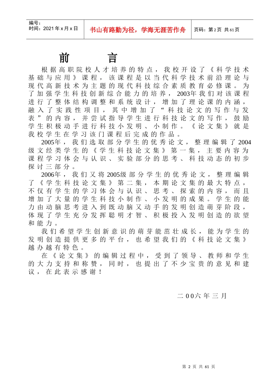 根据高职院校人才培养的特点_第2页