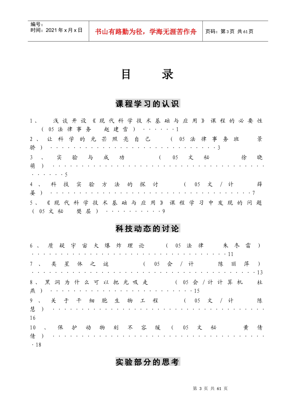 根据高职院校人才培养的特点_第3页