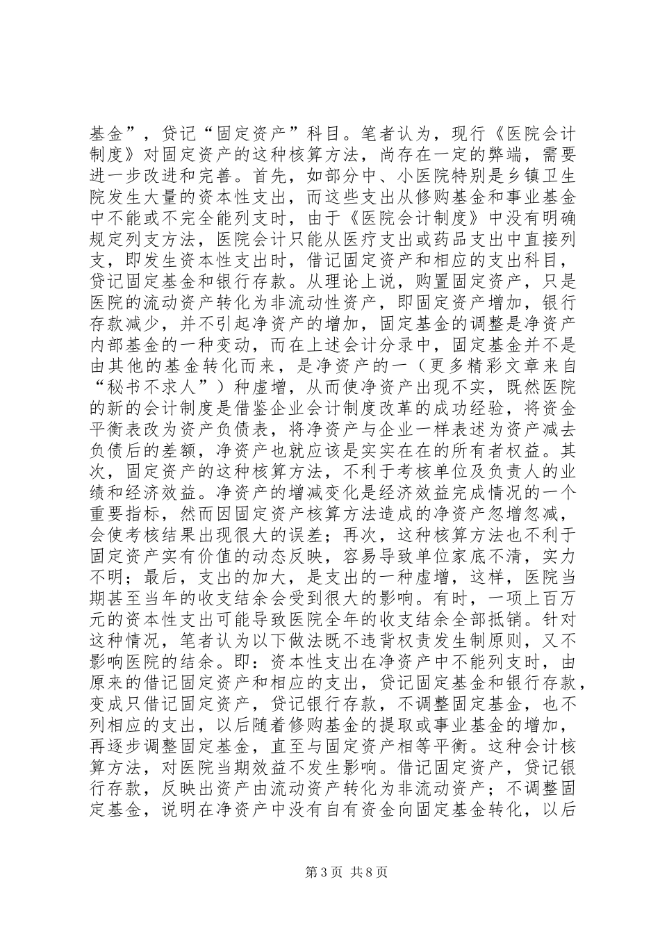 关于完善《医院会计规章制度》的几点建议_第3页