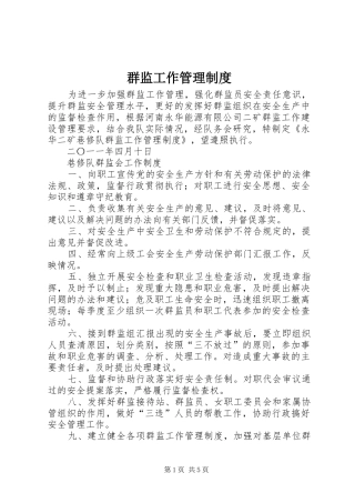 群监工作管理规章制度 