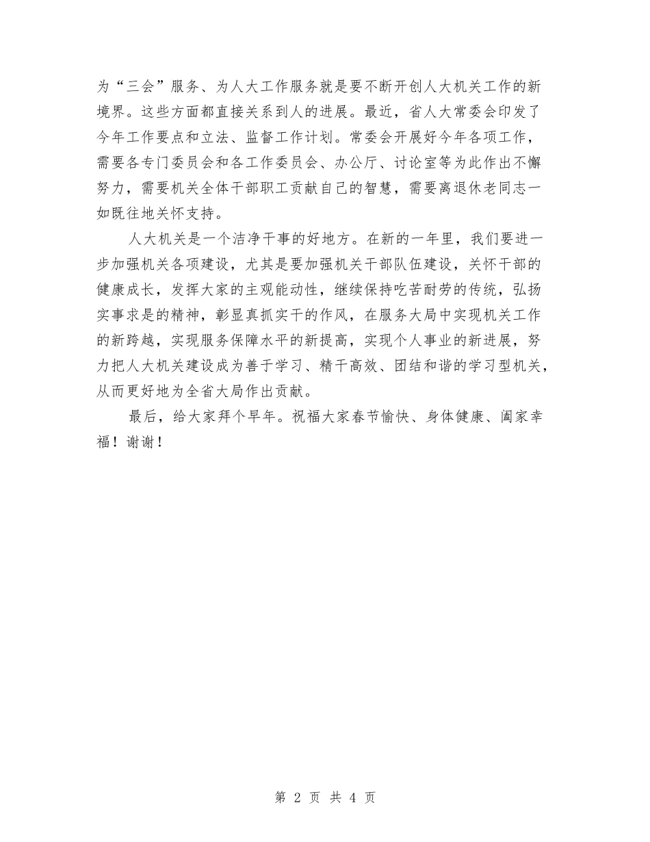 2024年春节团拜会致辞与2024年春节敬老院慰问老人致辞汇编_第2页