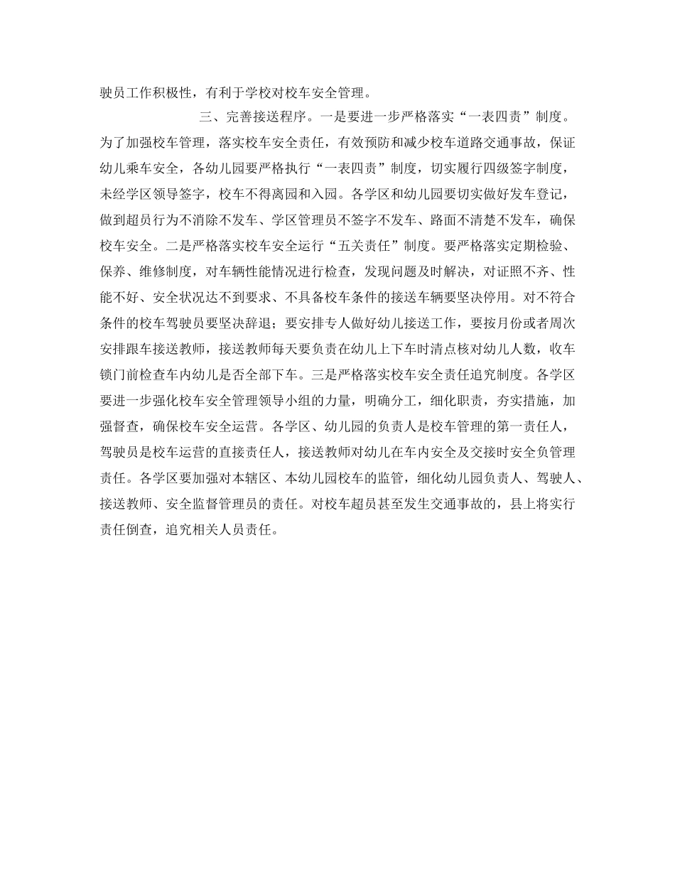 《安全常识-灾害防范》之冬季校车安全运行措施 _第2页