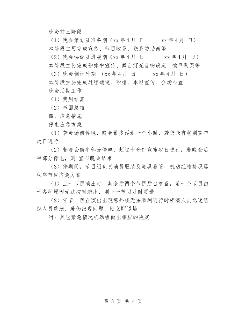 大学生运动会开幕式晚会实施方案_第3页