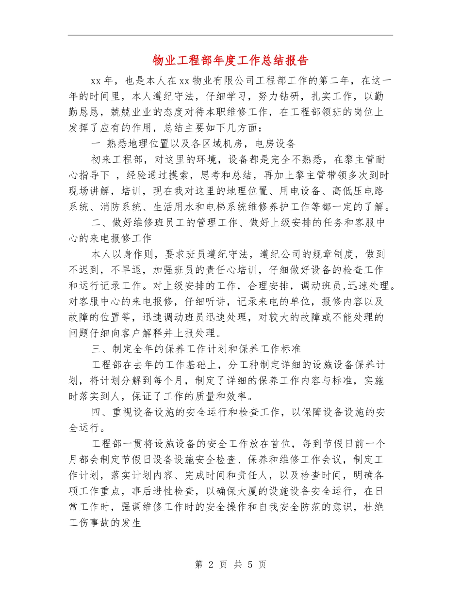 物业工程部年度工作总结报告_第2页