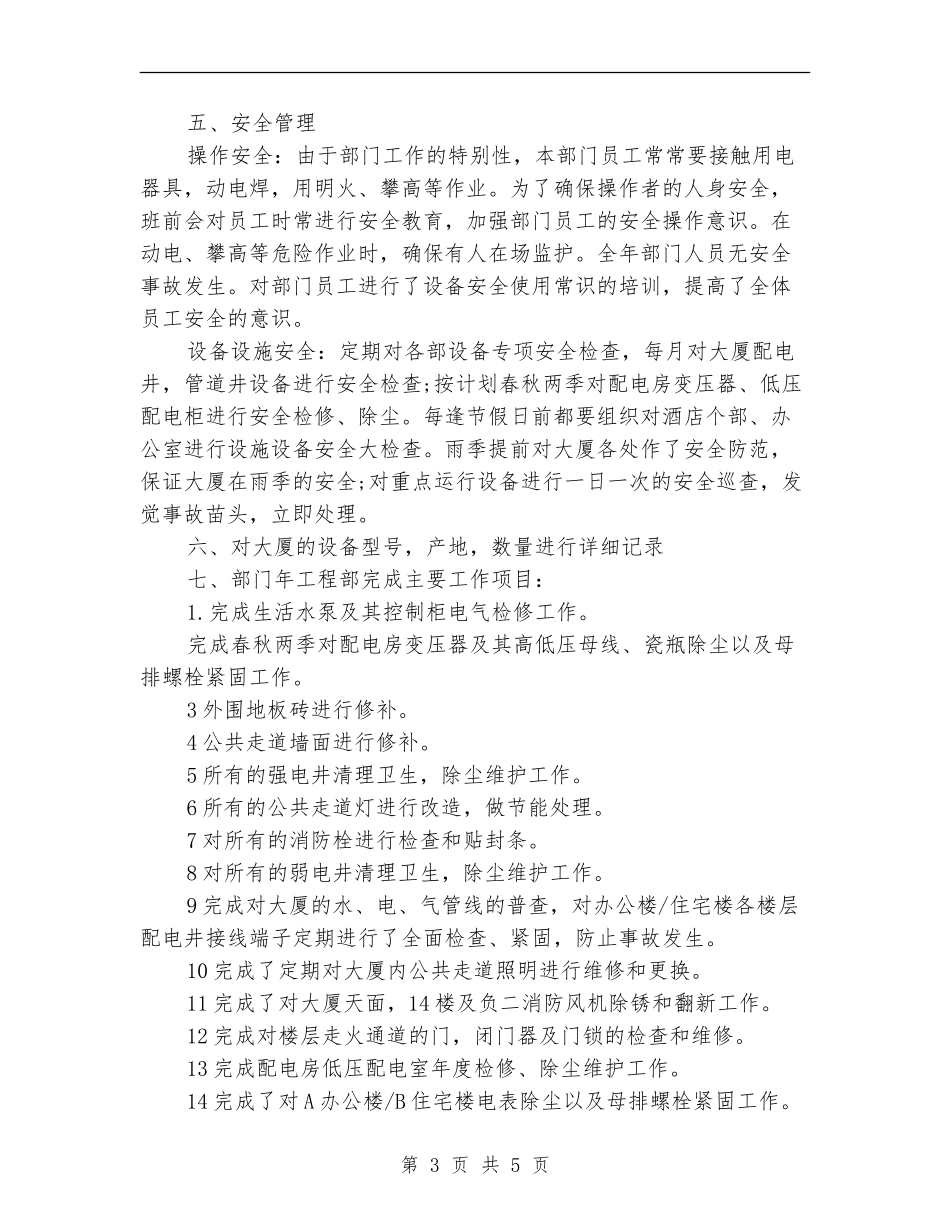 物业工程部年度工作总结报告_第3页