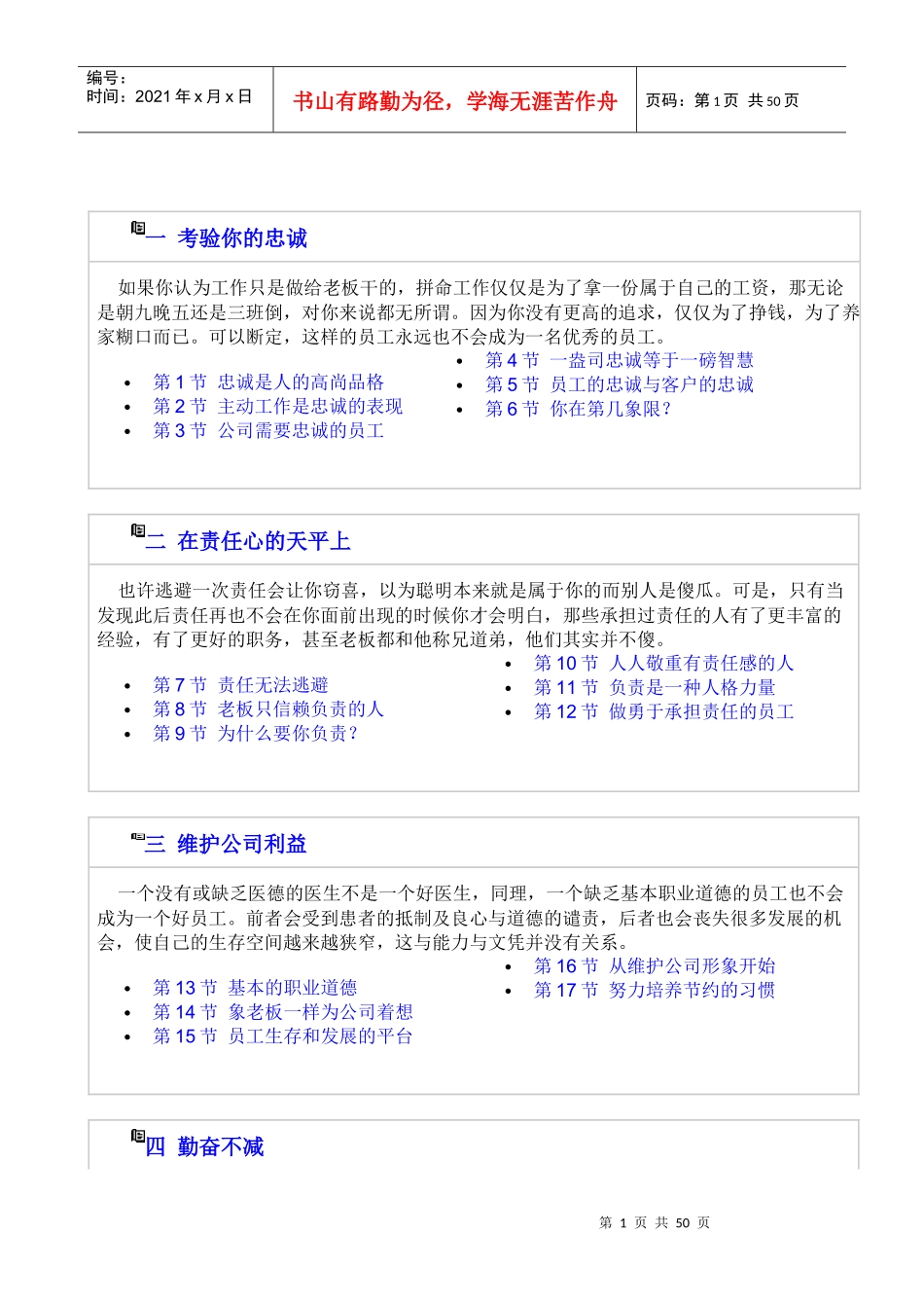 老板不在——企业员工素质教育范本_第1页