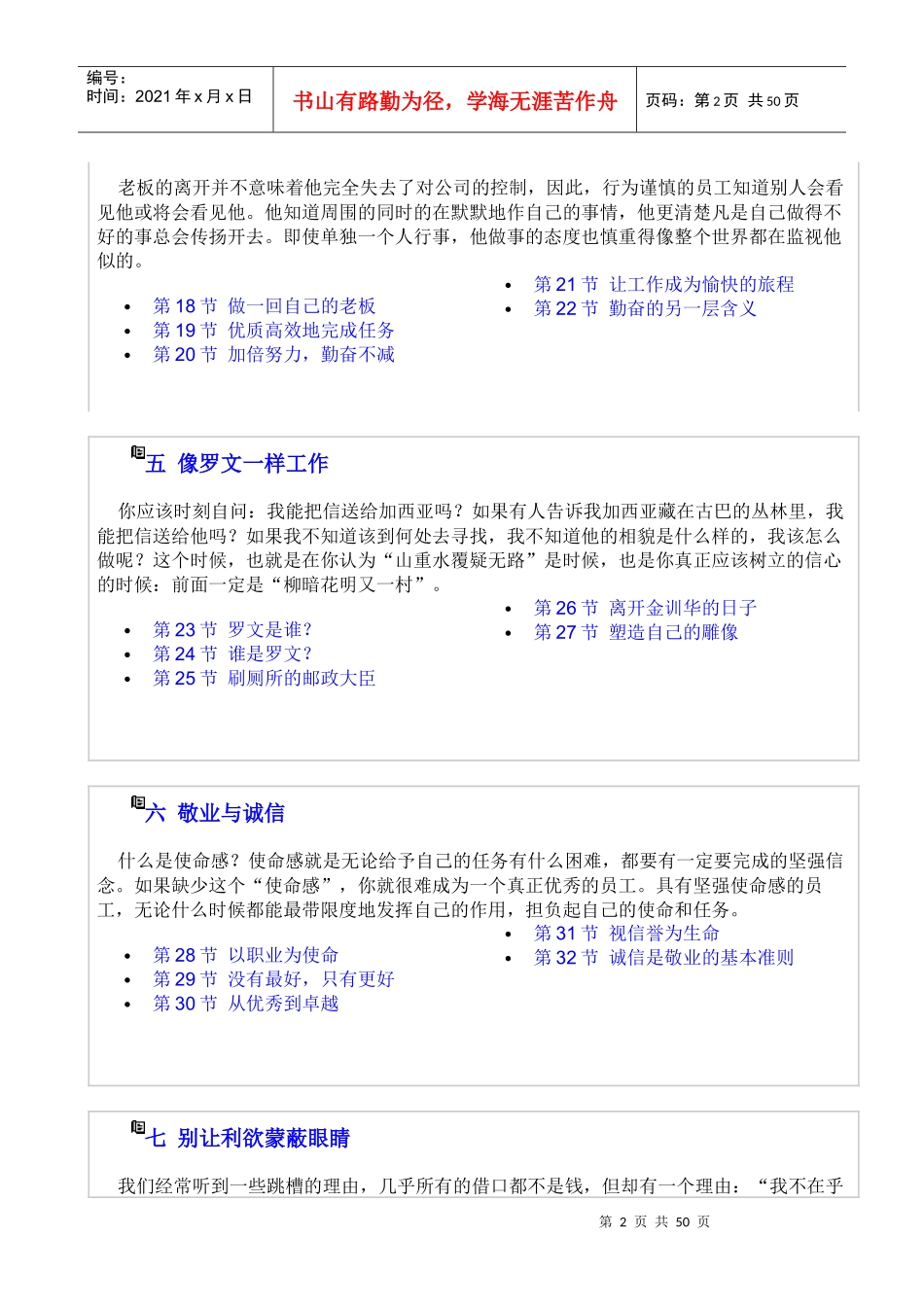 老板不在——企业员工素质教育范本_第2页