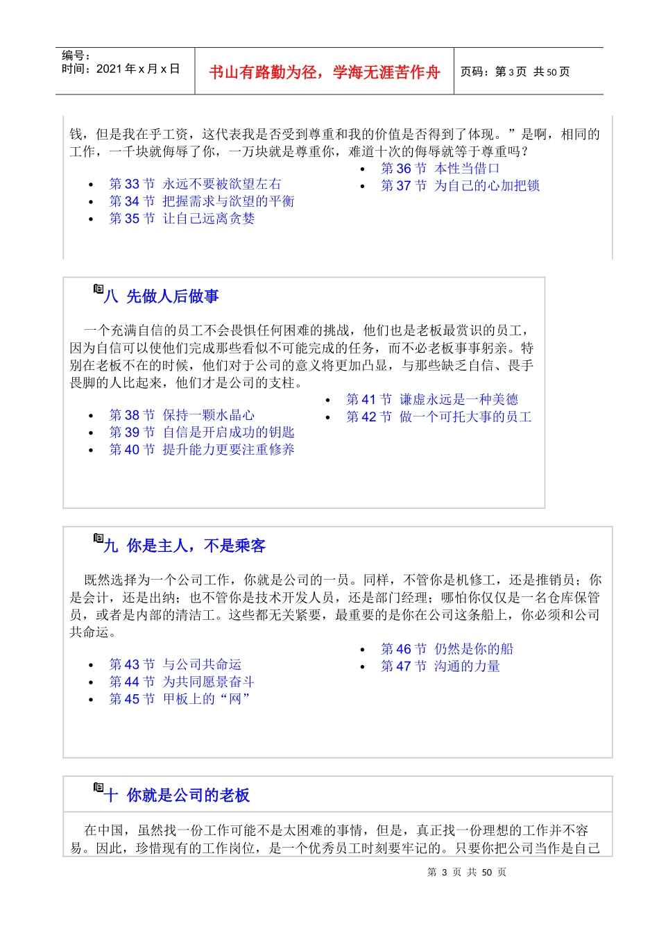 老板不在——企业员工素质教育范本_第3页