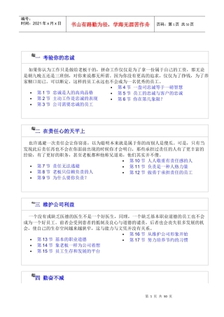 老板不在——企业员工素质教育范本