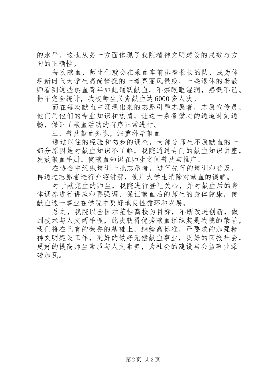 优秀献血组织奖汇报材料 _第2页