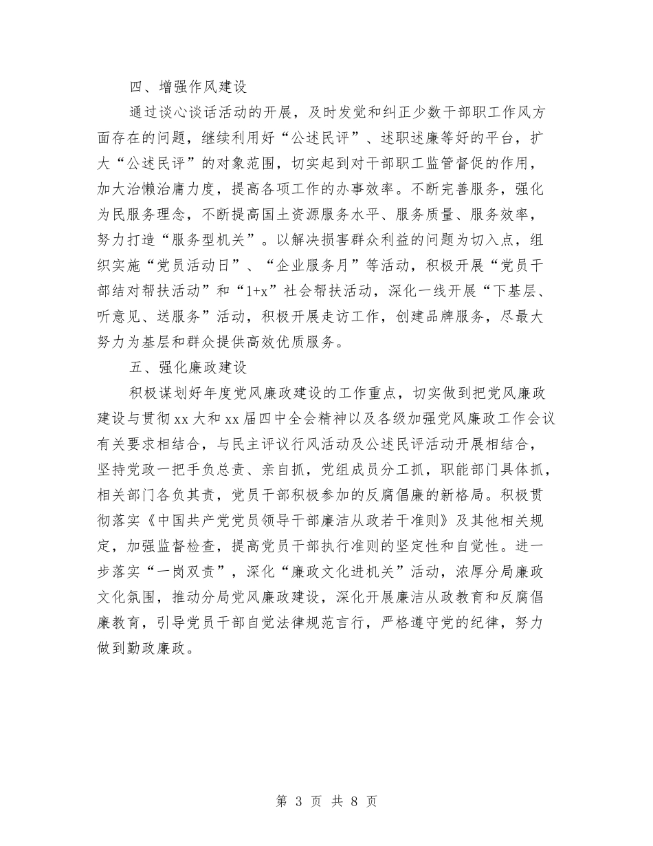 2024年国土局党建工作计划与2024年国土局公务员试用期转正工作总结汇编_第3页