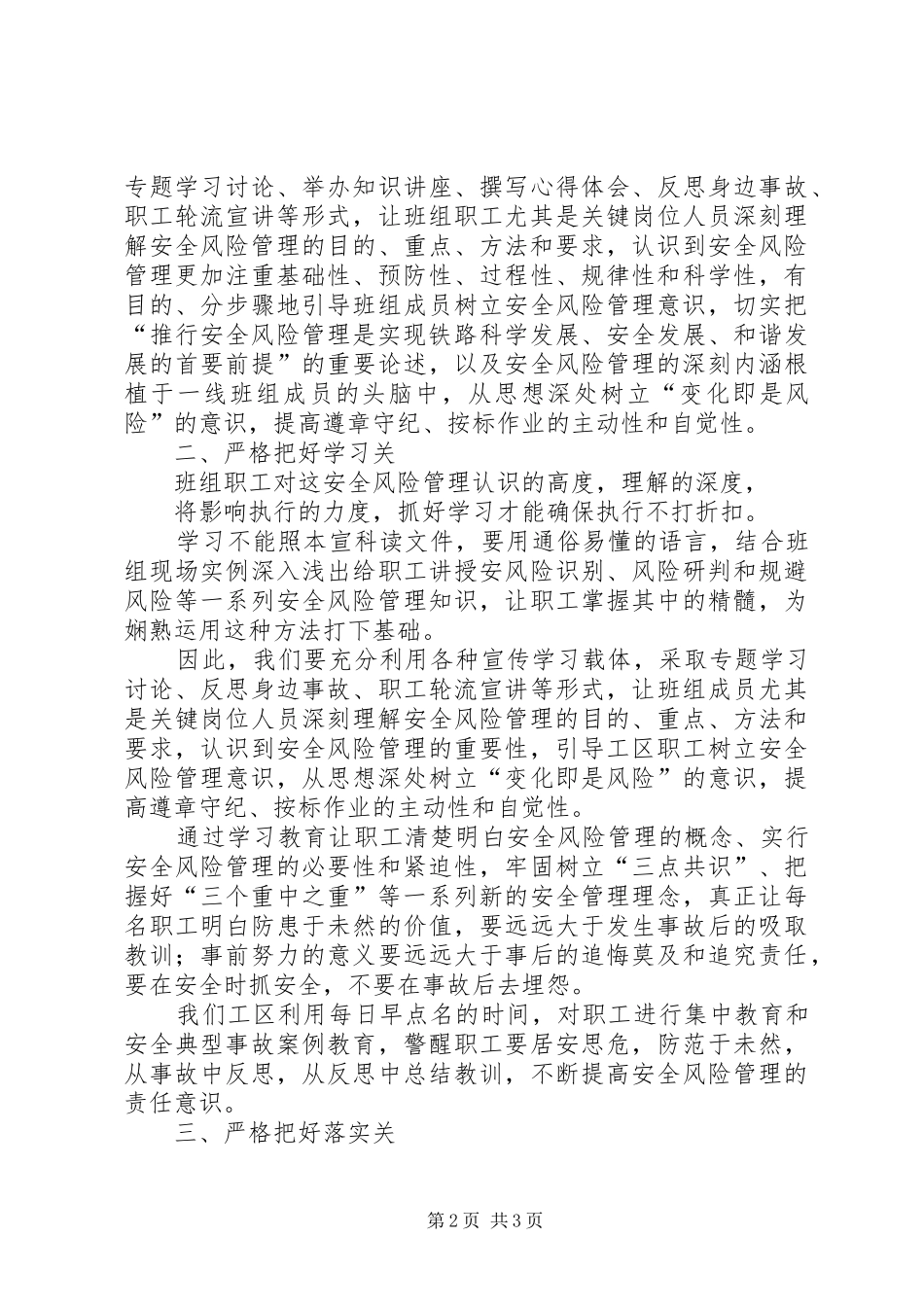 实行安全风险管理工作汇报材料 _第2页