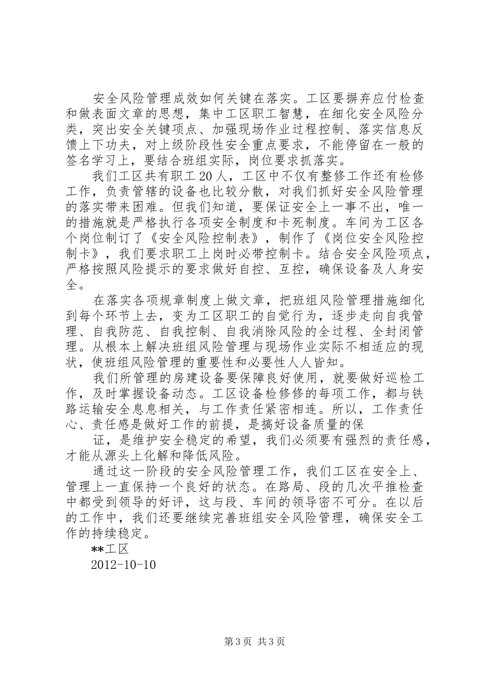 实行安全风险管理工作汇报材料 _第3页