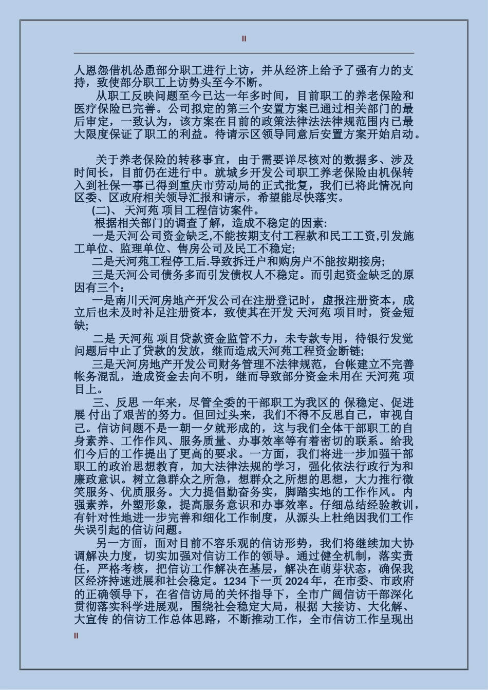 2017年度信访工作总结_第2页