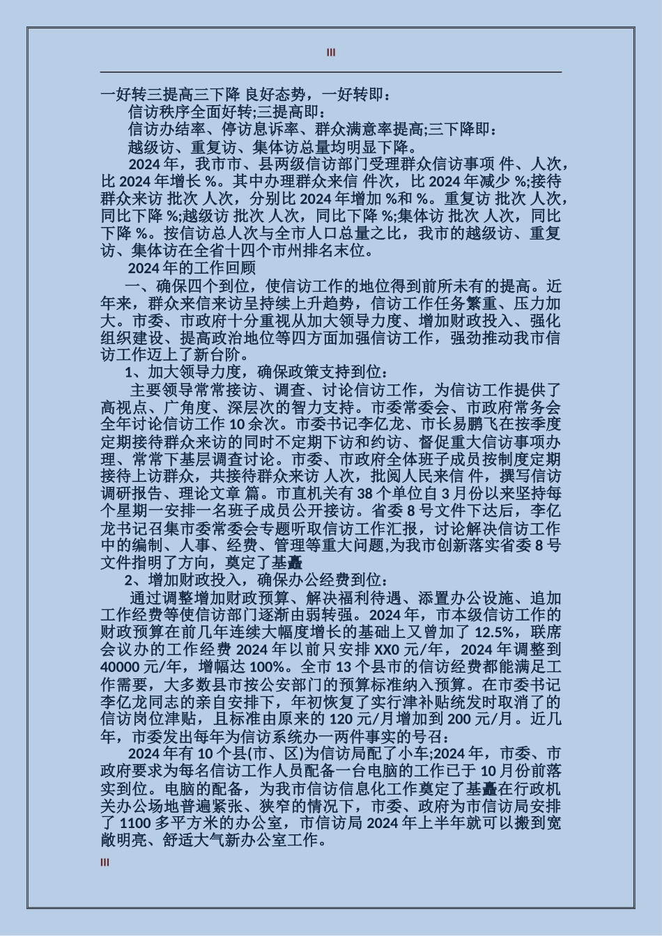 2017年度信访工作总结_第3页