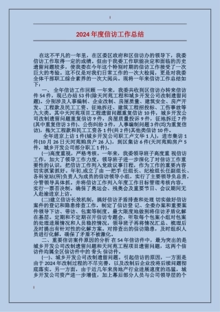 2017年度信访工作总结