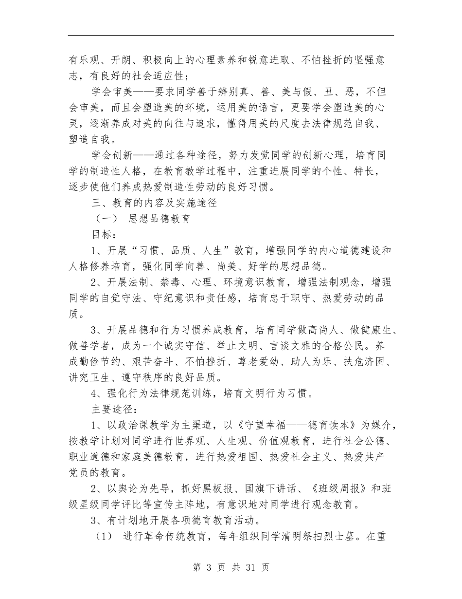 素质教育实施方案4篇_第3页