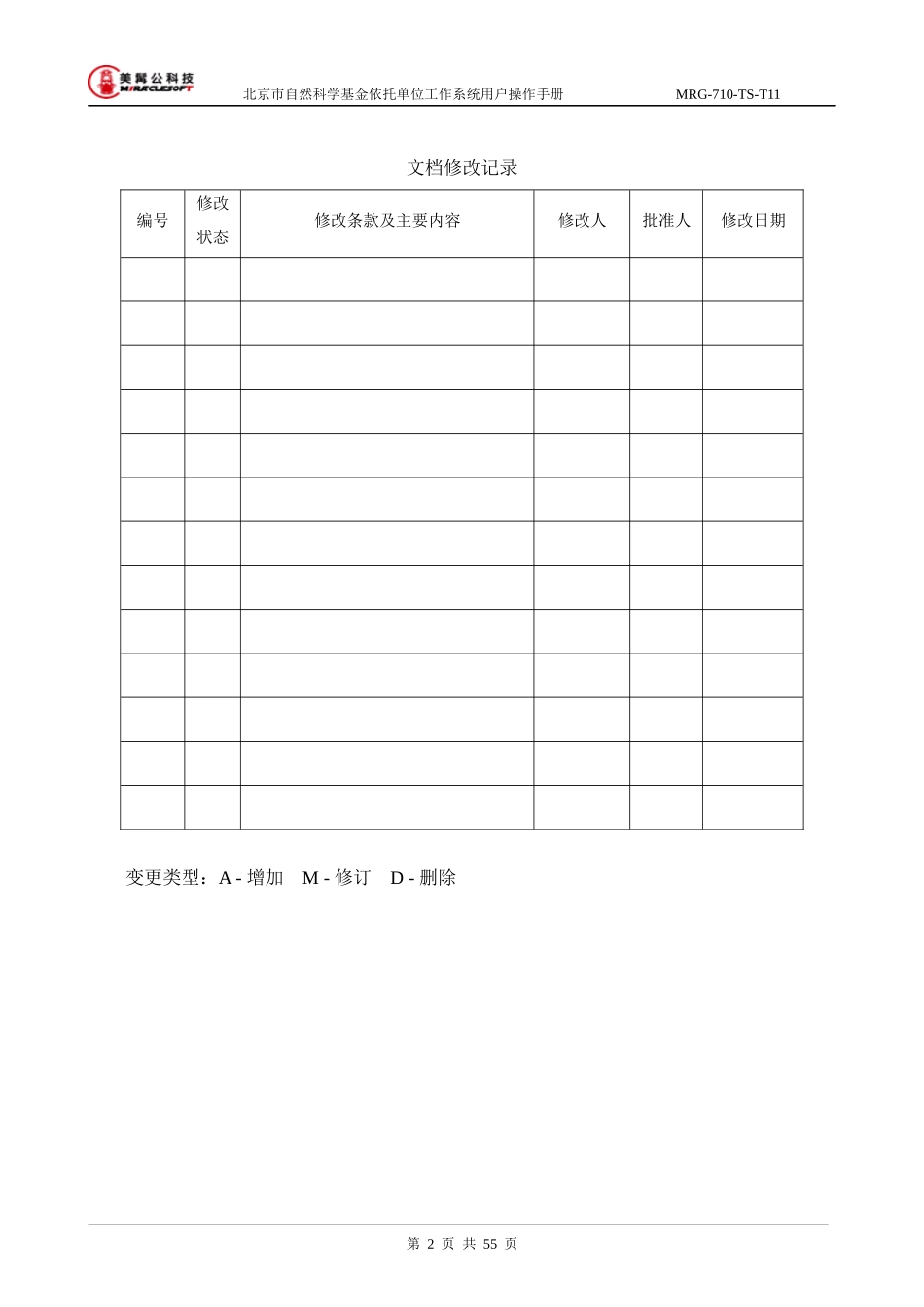 附件6、“北京市自然科学基金依托单位工作系统”申请者使用手册_第2页