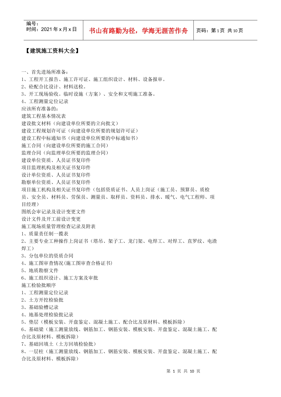 建筑施工资料大全_第1页