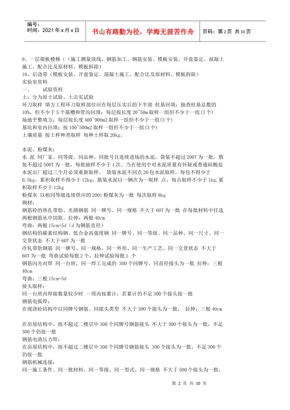 建筑施工资料大全_第2页