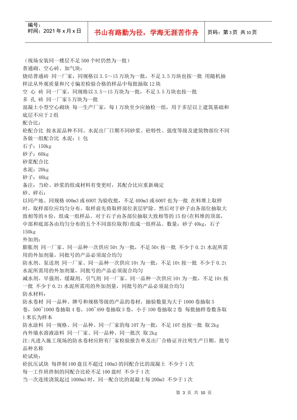 建筑施工资料大全_第3页