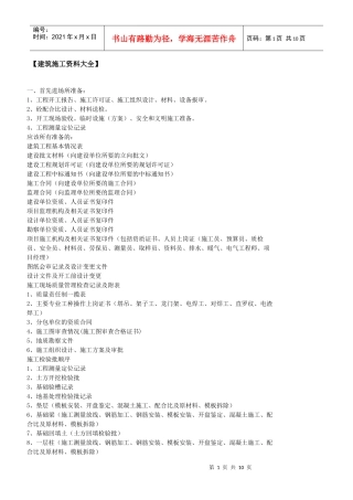 建筑施工资料大全