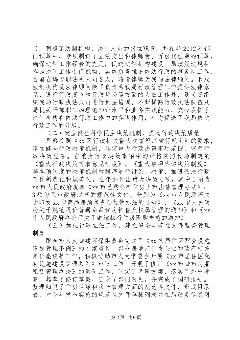 依法行政工作汇报 _第2页