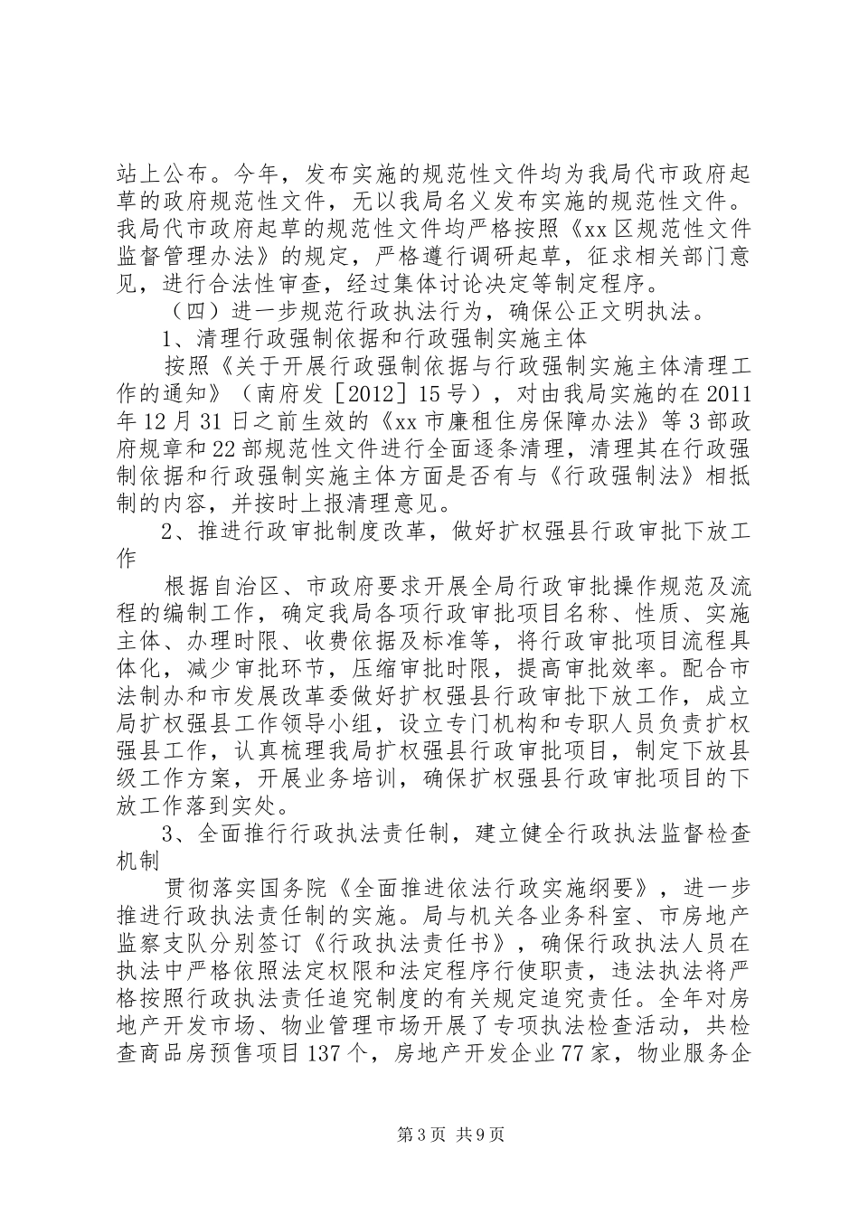 依法行政工作汇报 _第3页