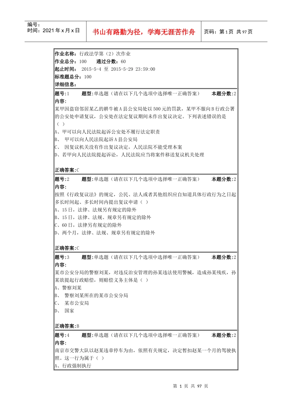 行政法学第(2)次作业_第1页