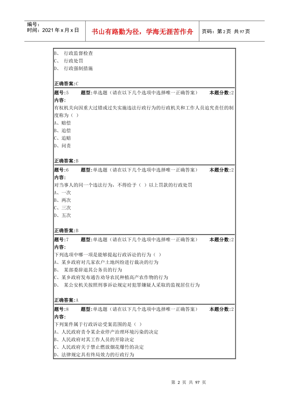 行政法学第(2)次作业_第2页