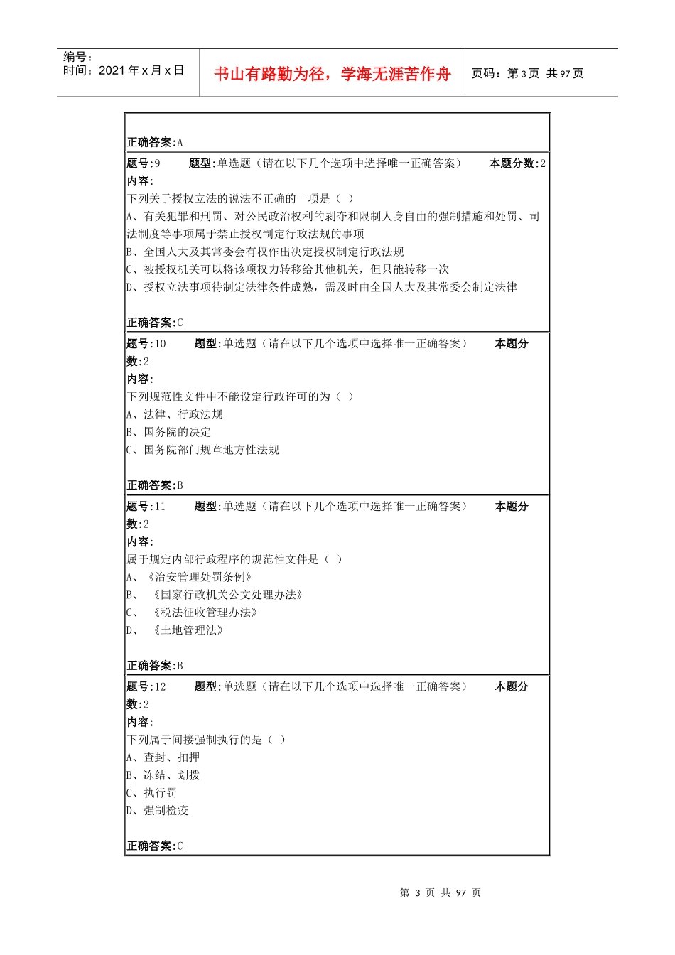 行政法学第(2)次作业_第3页