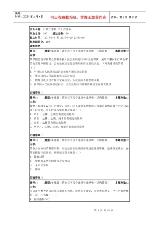 行政法学第(2)次作业
