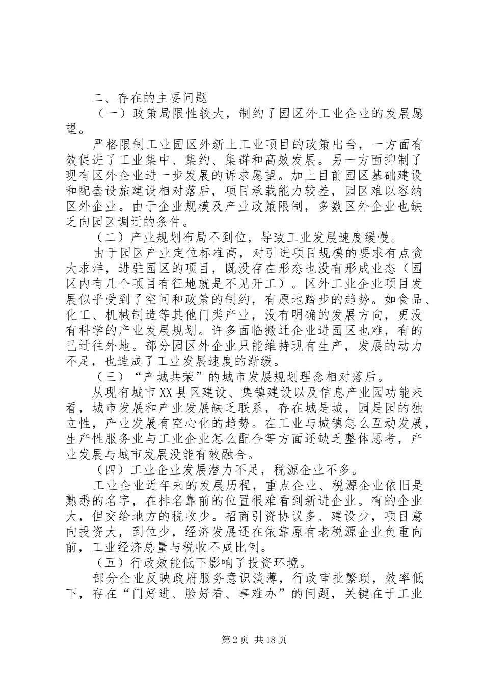 工业企业发展现状调研报告6篇 _第2页