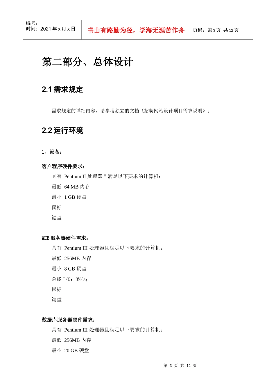 招聘网站设计项目概要设计_第3页