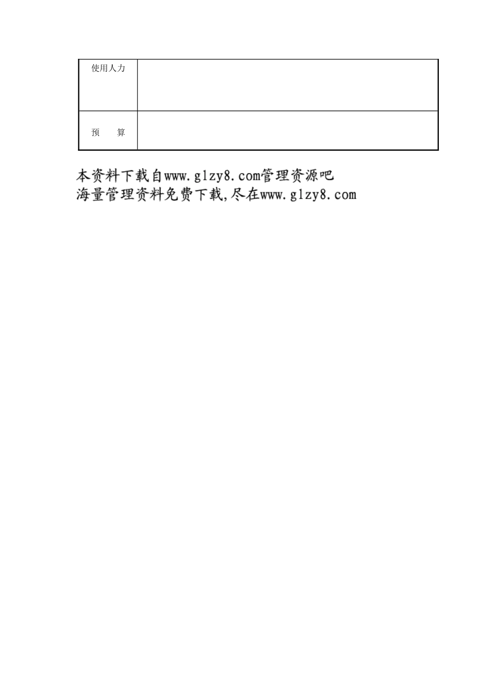 市场调查计划表2_第2页