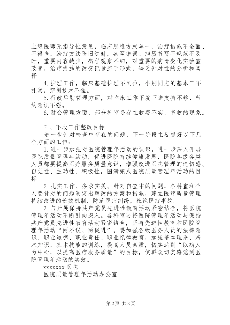 医院管理年活动检查情况工作汇报 _第2页