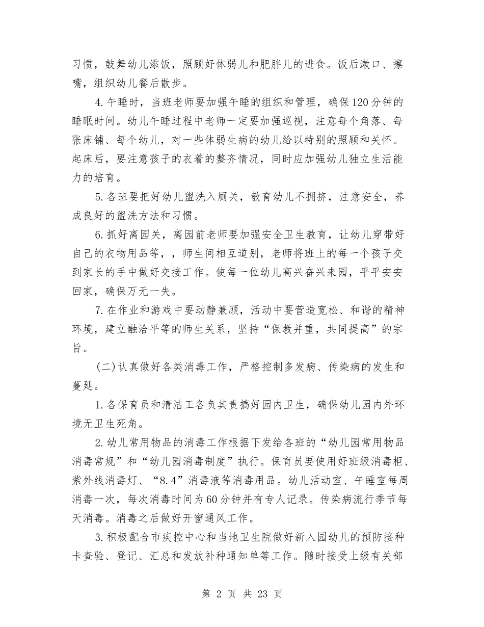 2024年幼儿园卫生保健工作计划3与2024年幼儿园卫生保健工作计划范文4篇汇编_第2页