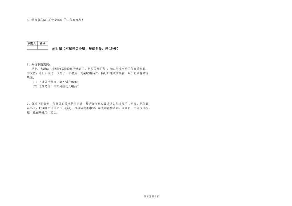 2024年四级保育员每周一练试卷C卷-附答案_第3页