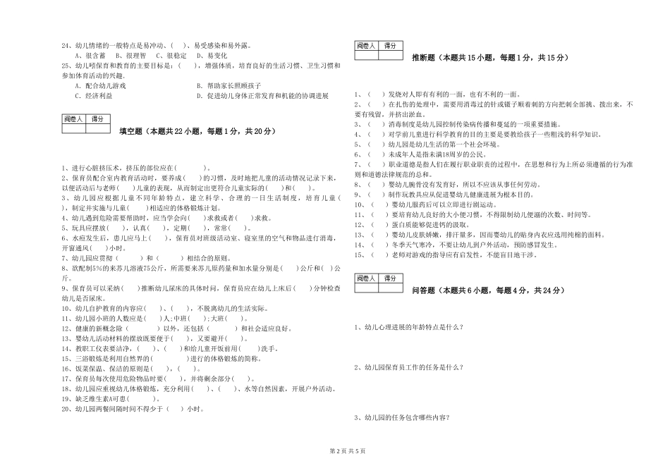 2024年一级保育员每周一练试卷D卷-附答案_第2页