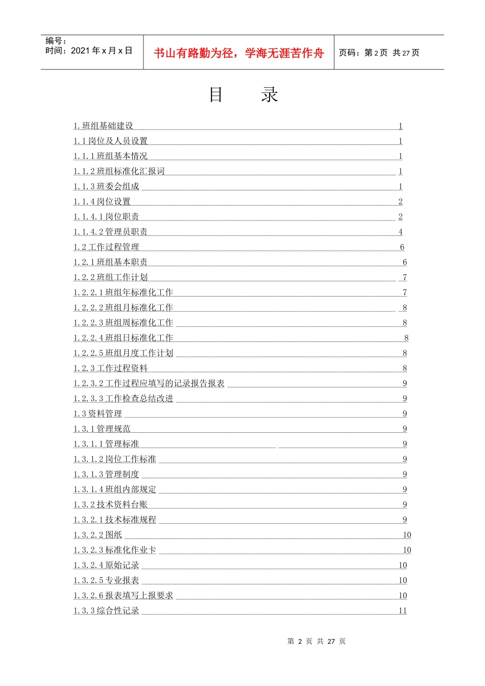 班组标准化建设工作手册2222_第2页