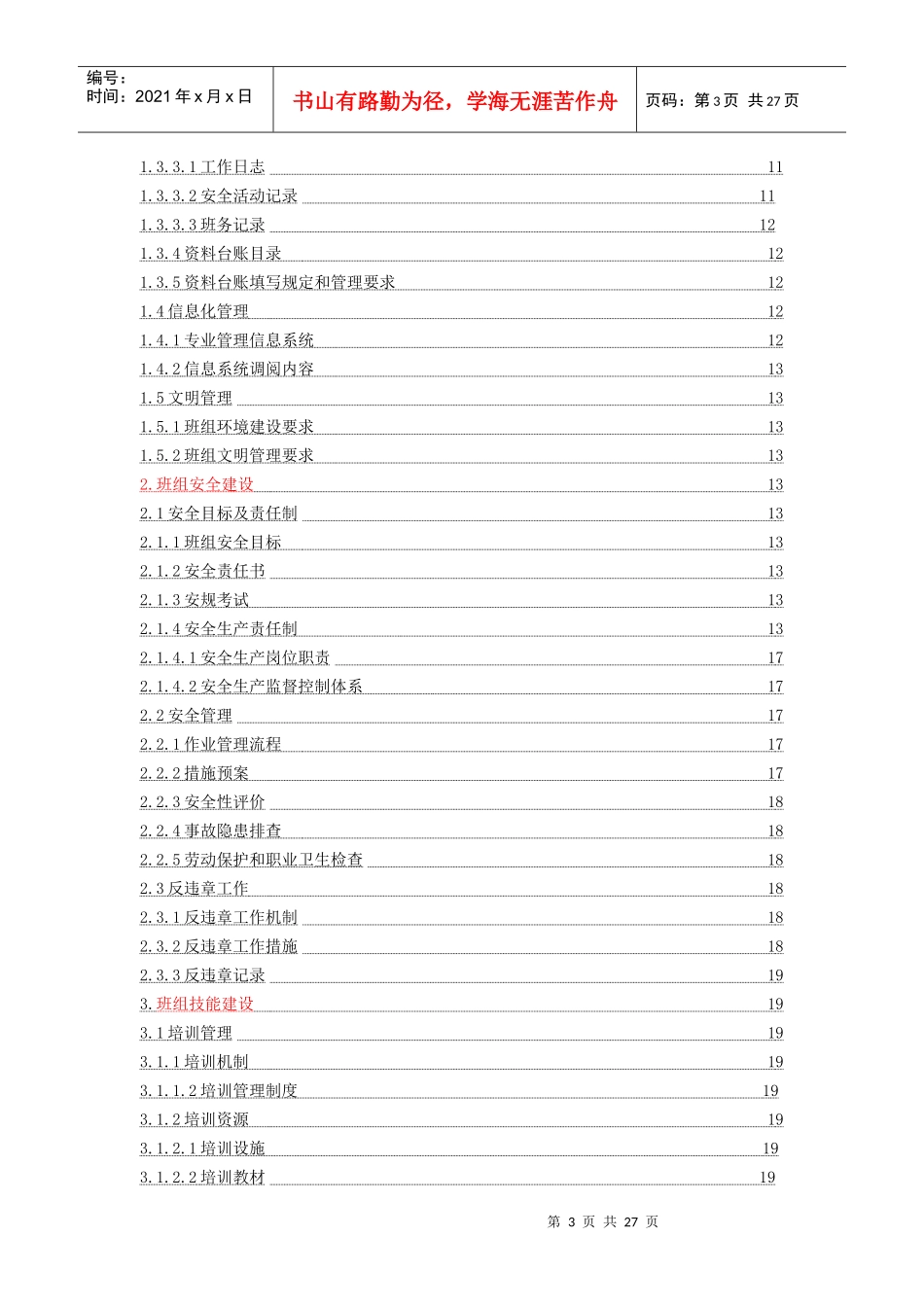 班组标准化建设工作手册2222_第3页