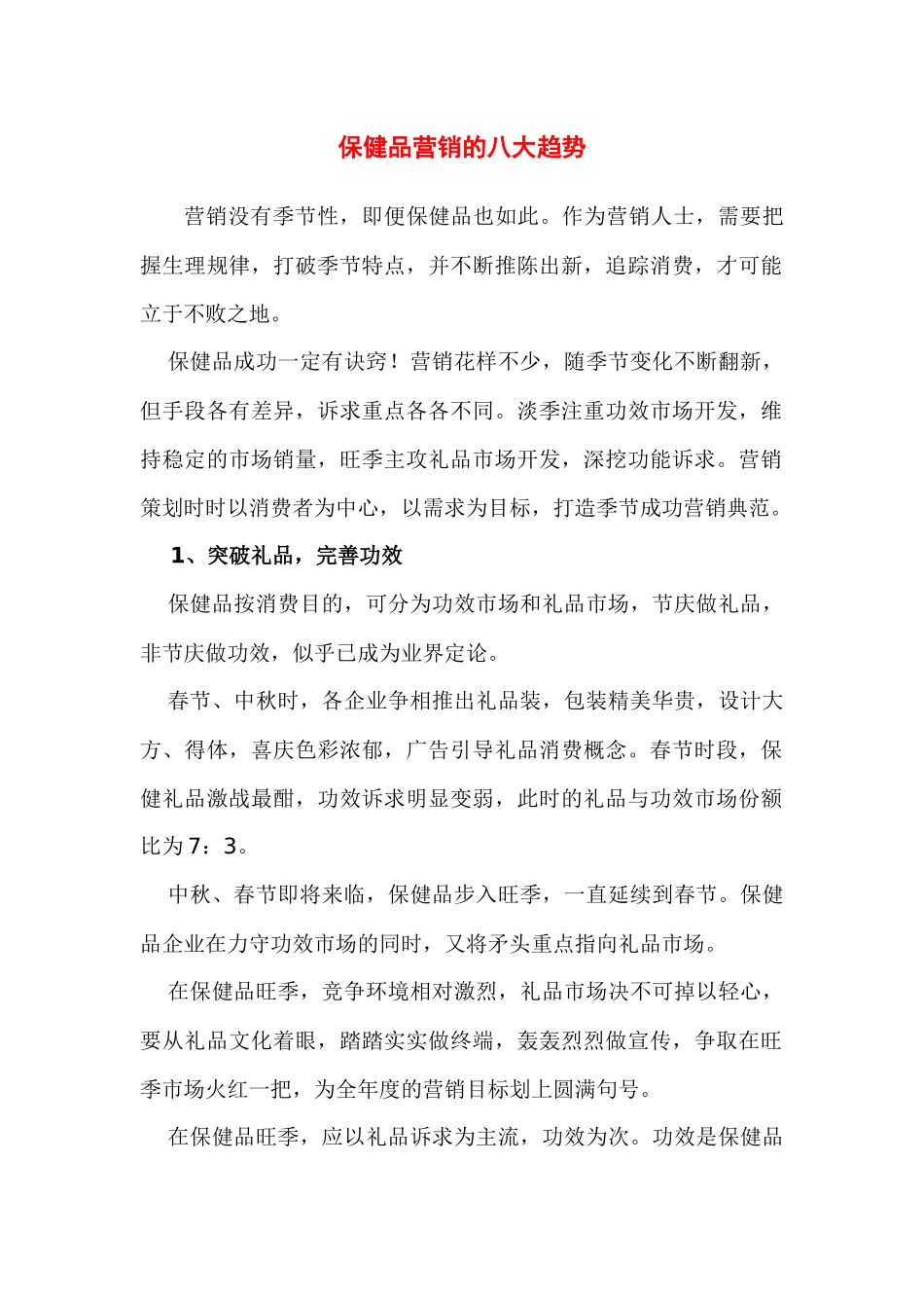保健品的营销策略_第2页
