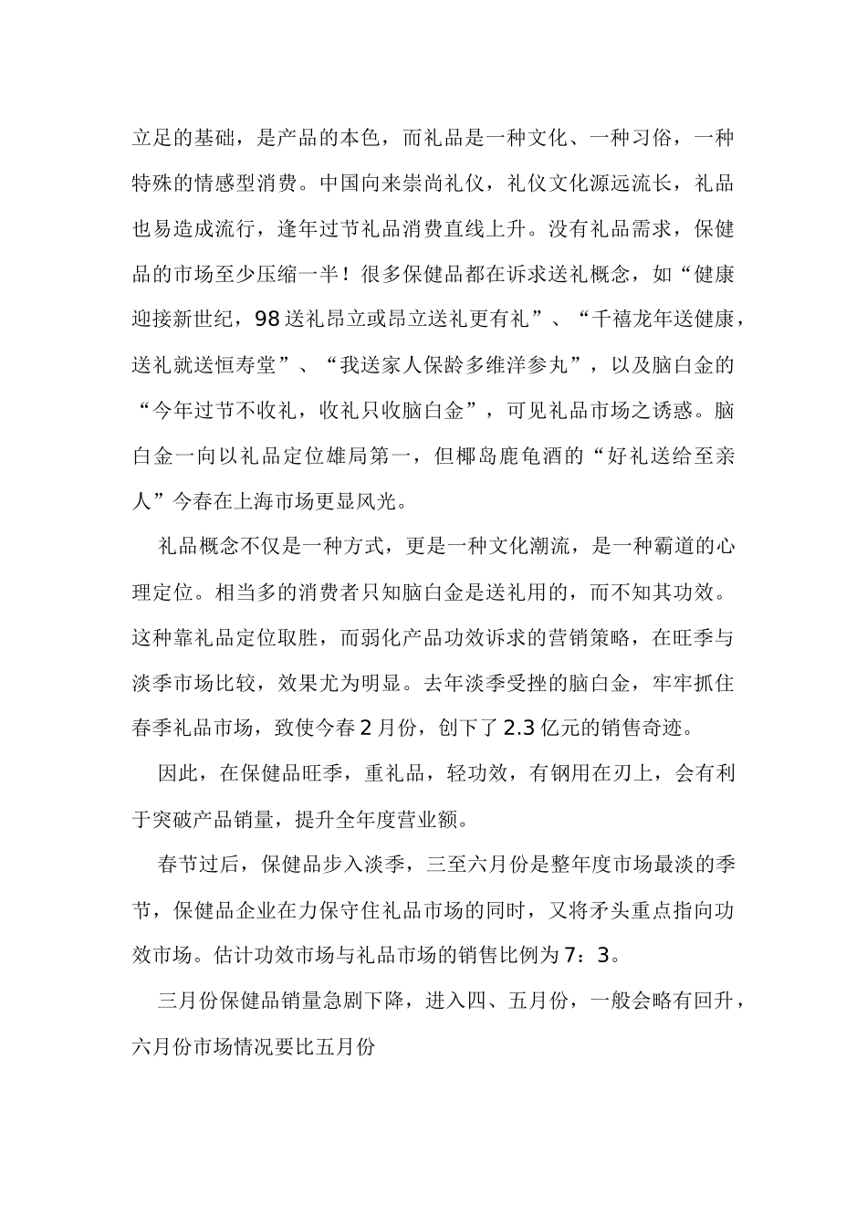 保健品的营销策略_第3页