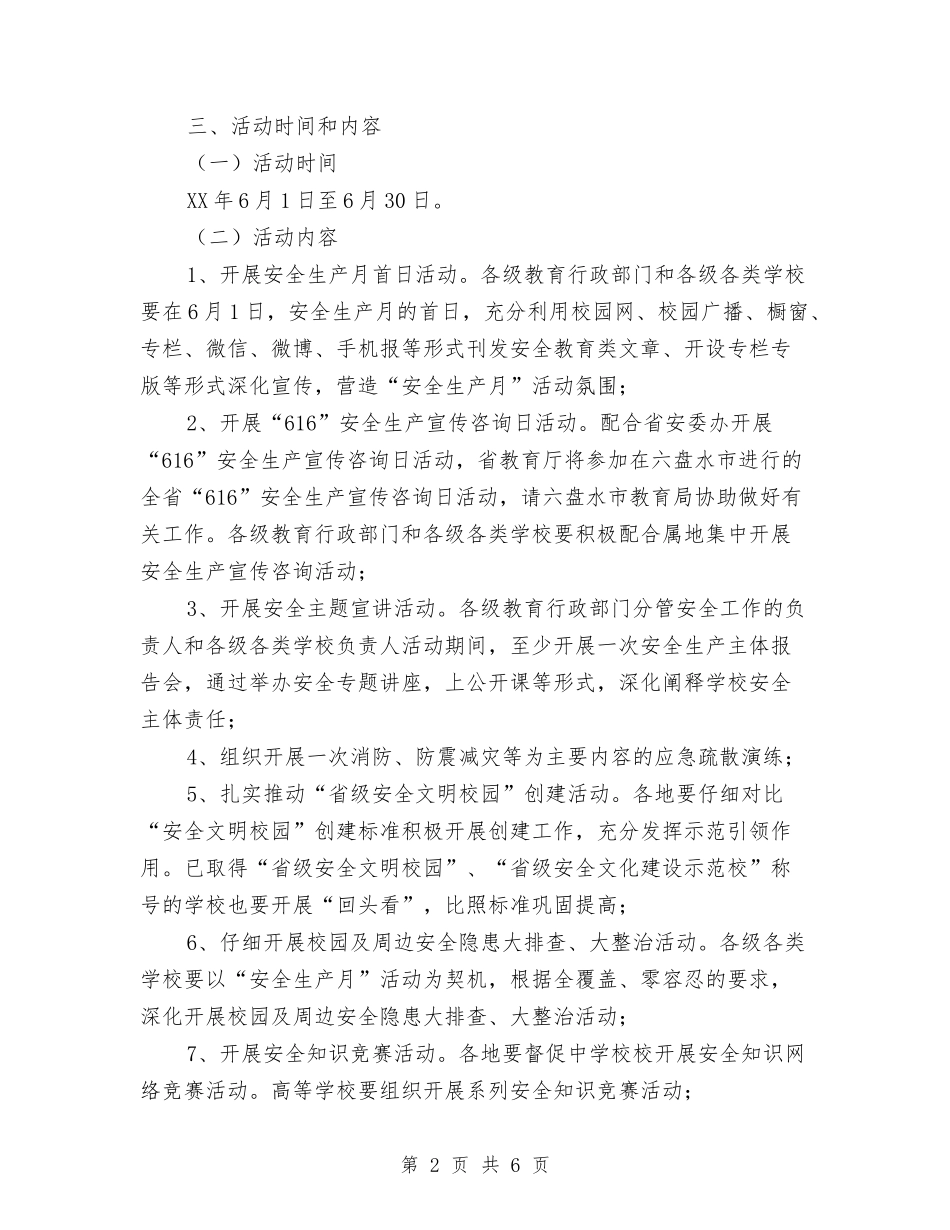 2024年教育系统“安全生产月”活动方案与2024年教育系统作风建设年自查报告汇编_第2页